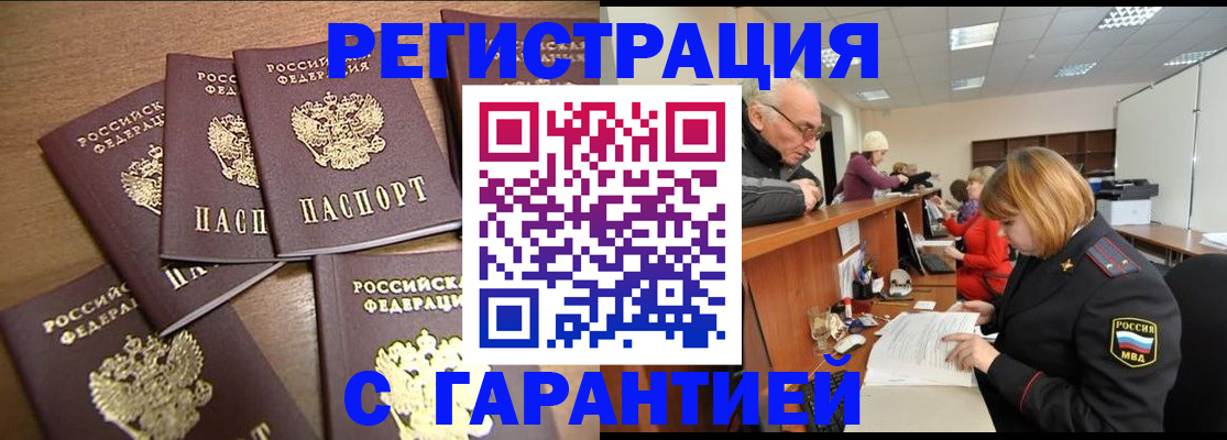 временная регистрация гарантия в Калининске