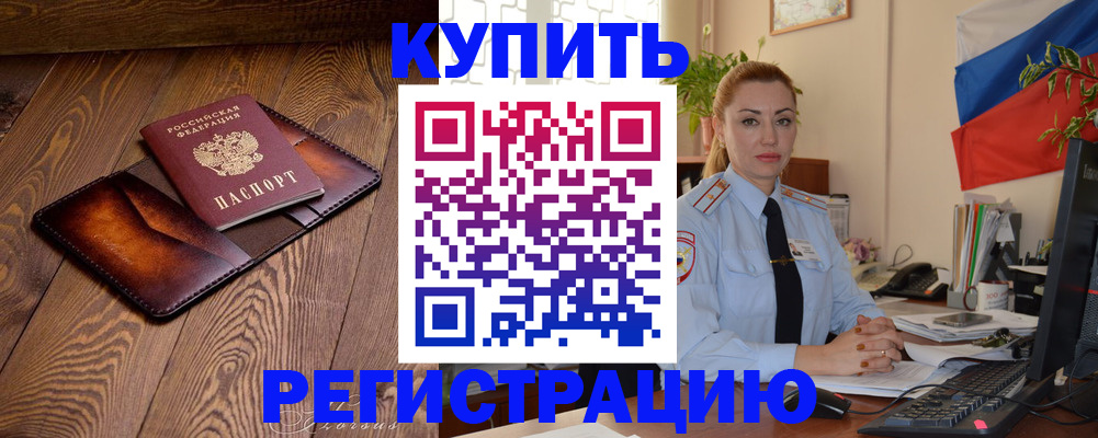 прописка в квартире в Калининске