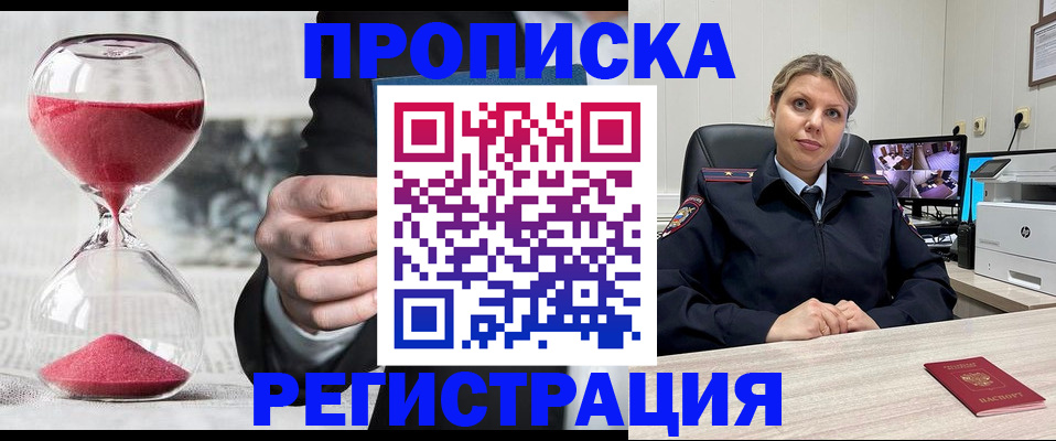 прописка поиск в Калининске